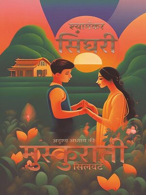 cover image of मुस्कुराती सिलवटें